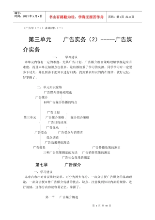 广告学(二)讲课材料(二)