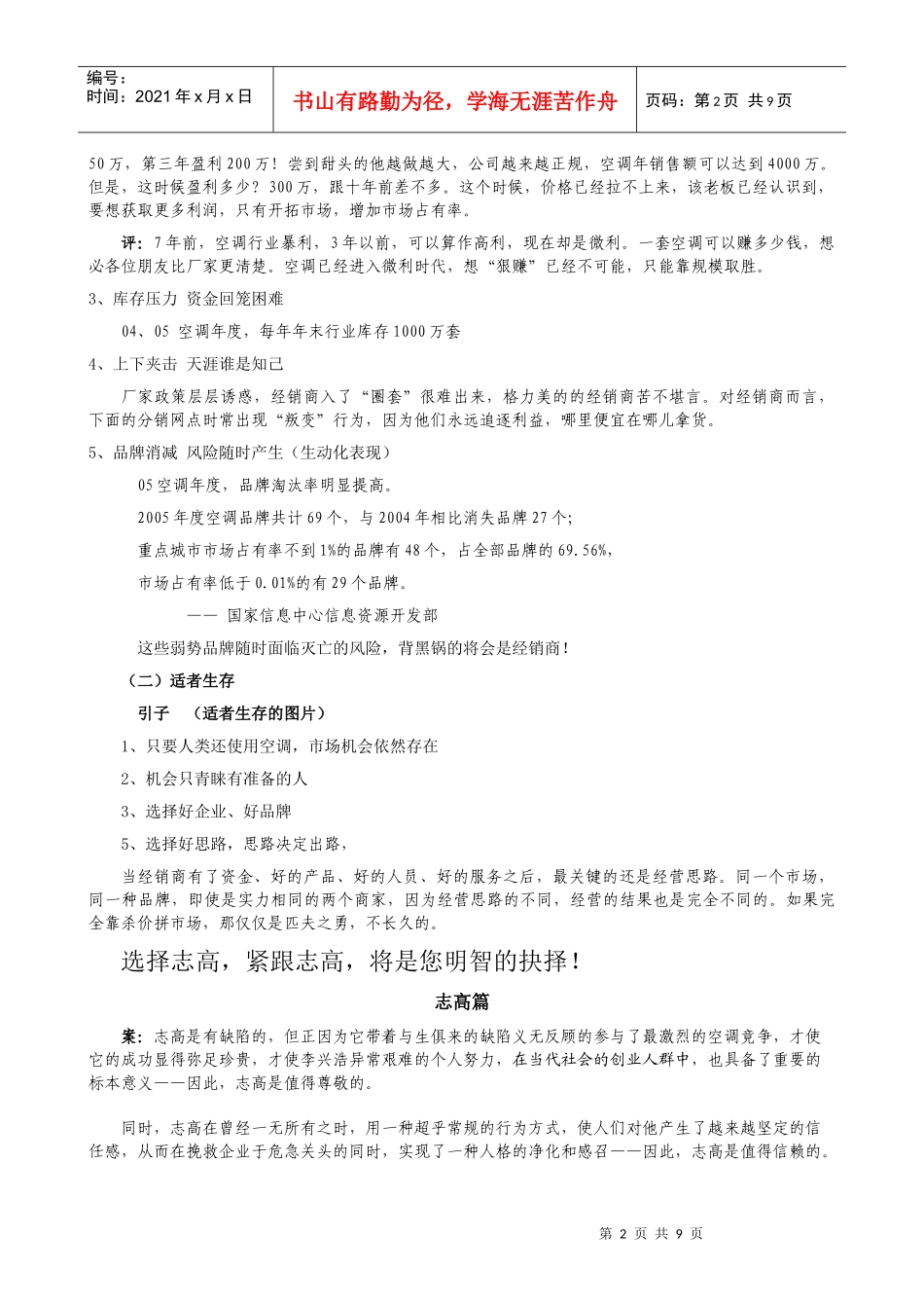 06年度经销商培训教案(DOC9)_第2页