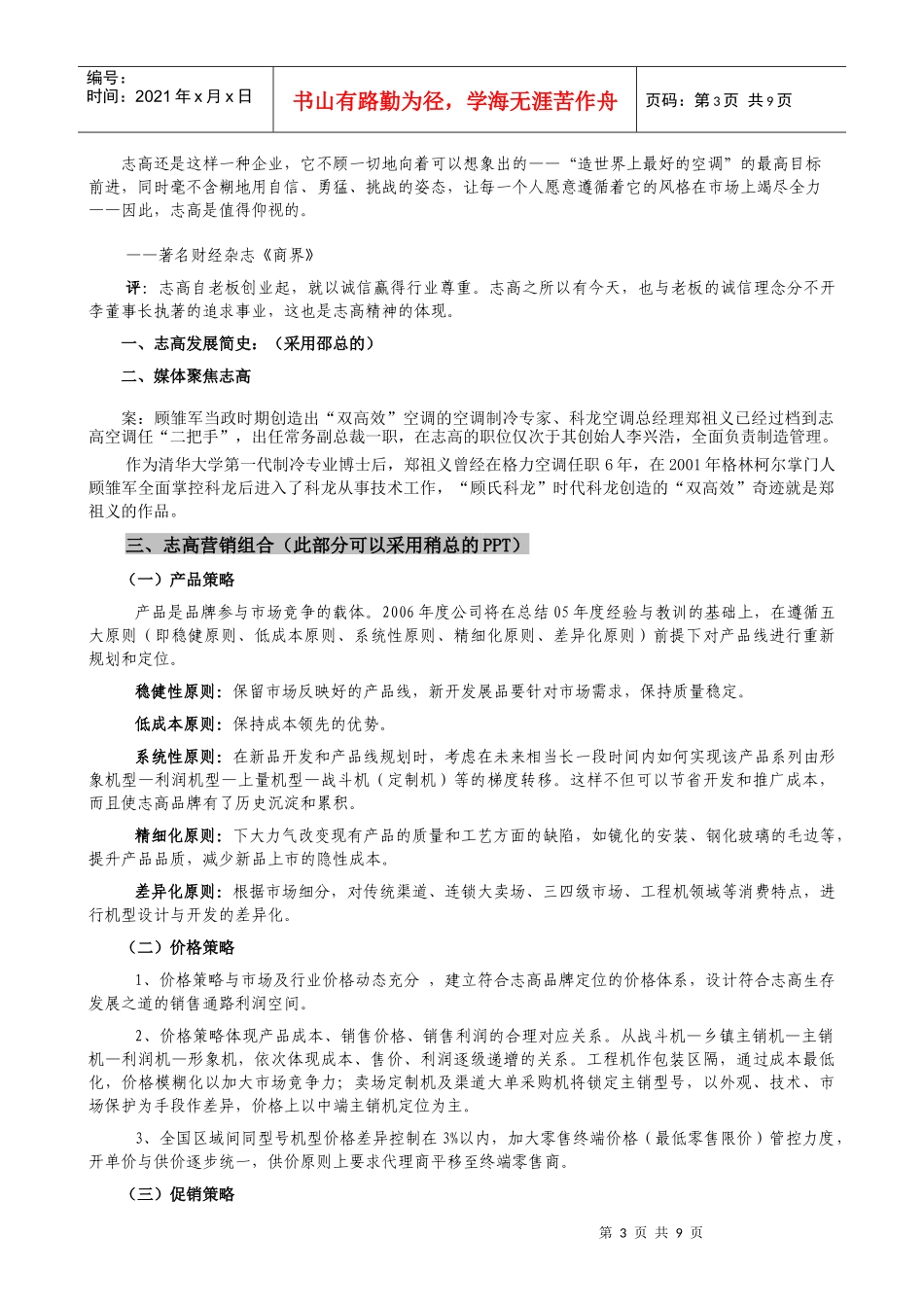 06年度经销商培训教案(DOC9)_第3页