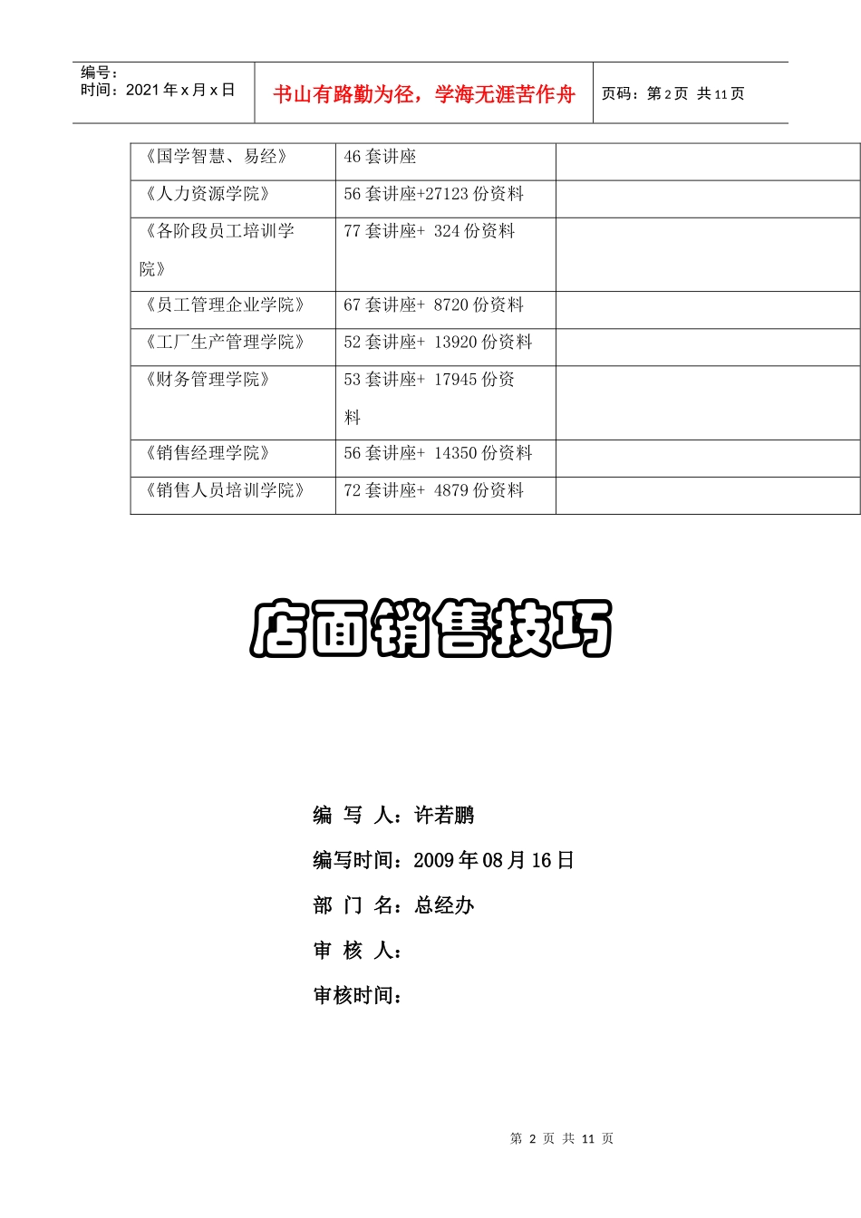 店面销售技巧传授_第2页