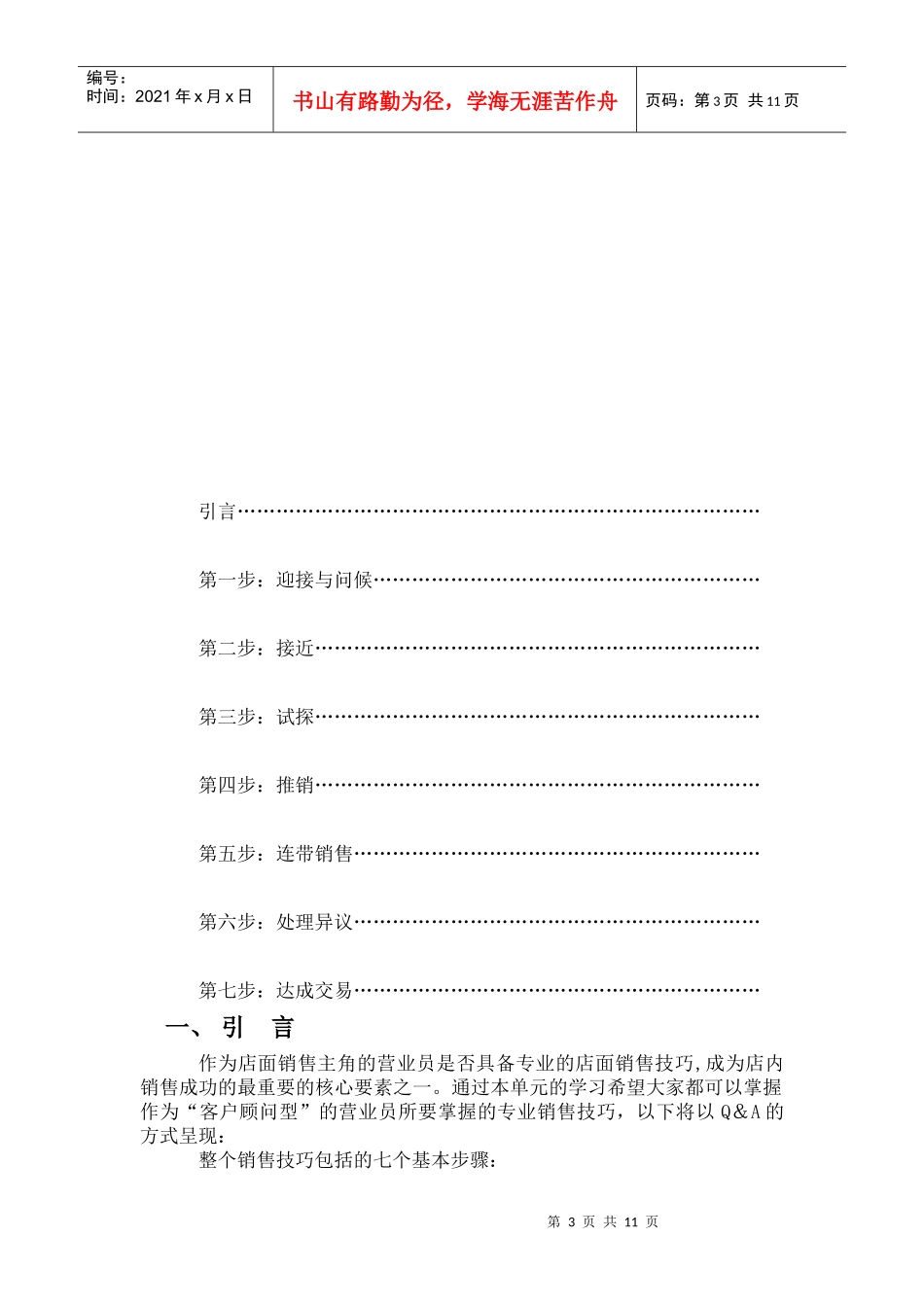 店面销售技巧传授_第3页