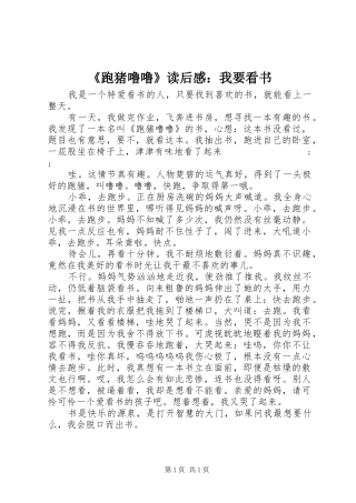 《跑猪噜噜》读后感：我要看书