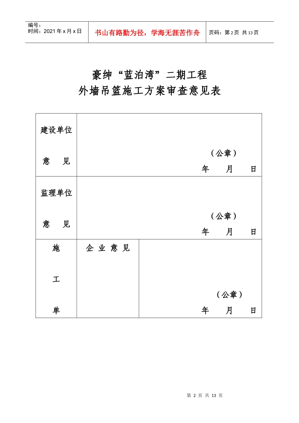 吊篮外装修施工方案_第2页