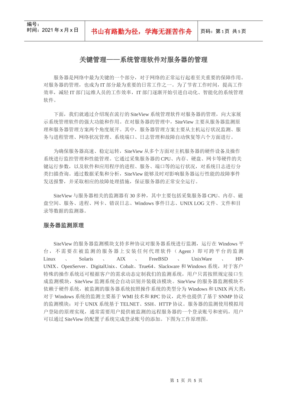 关键管理系统管理软件对服务器的管理_第1页