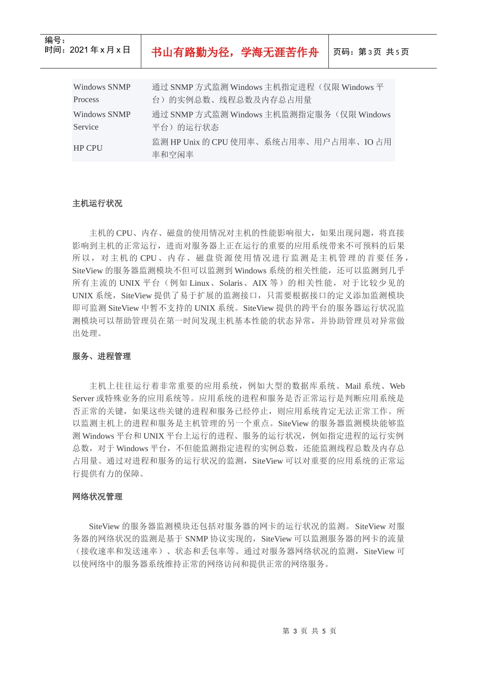 关键管理系统管理软件对服务器的管理_第3页