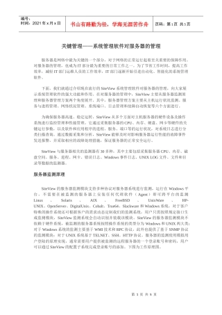 关键管理系统管理软件对服务器的管理