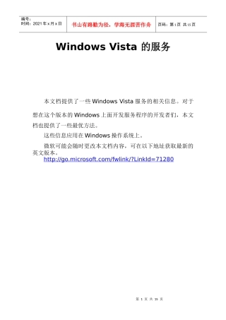 【Windows】 Vista服务详解