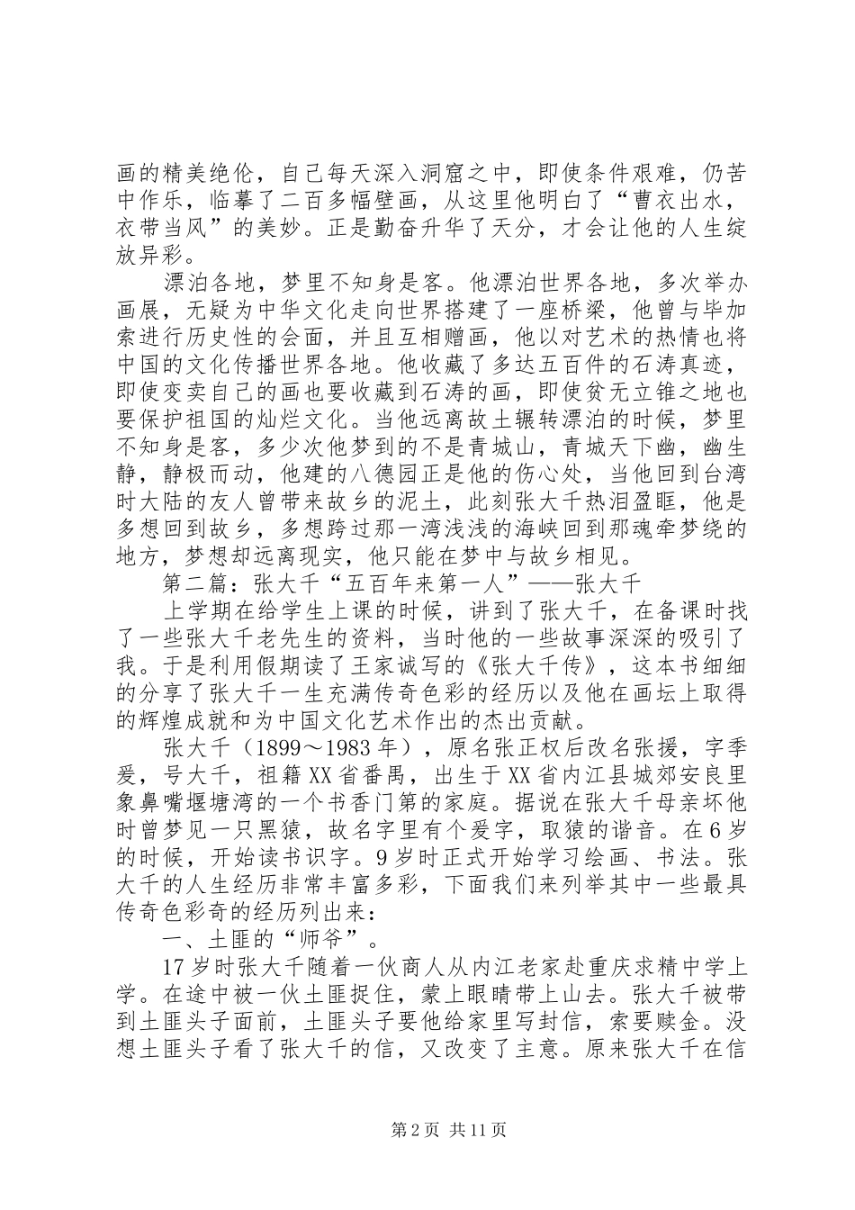 张大千观后感(精选多篇)_第2页