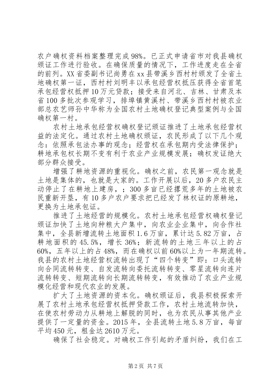 农业局经管站年度工作总结范文_第2页