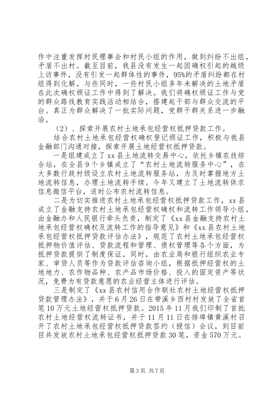 农业局经管站年度工作总结范文_第3页