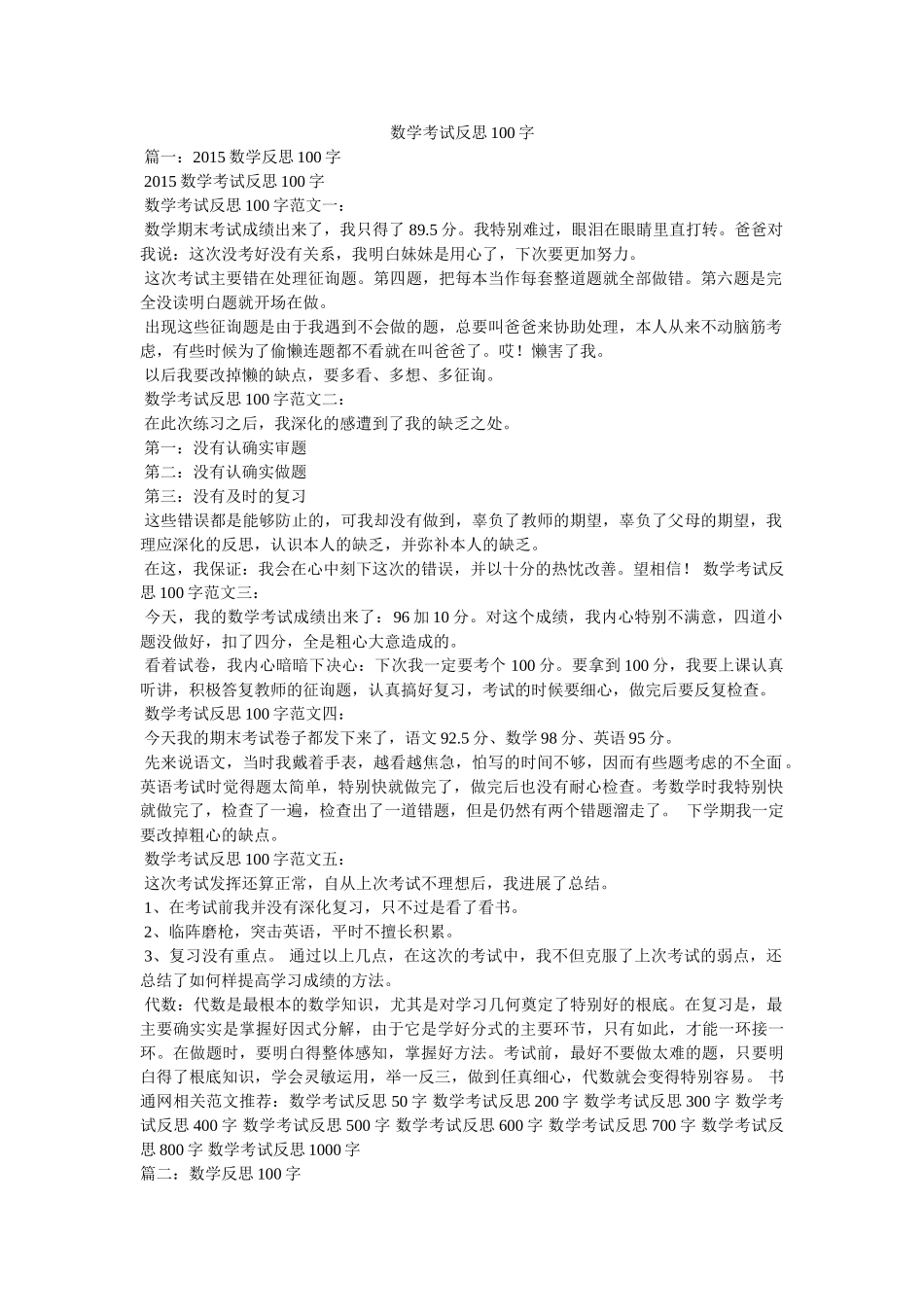 数学考ۥ试反思100字 _第1页