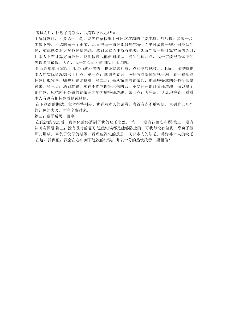 数学考ۥ试反思100字 _第2页