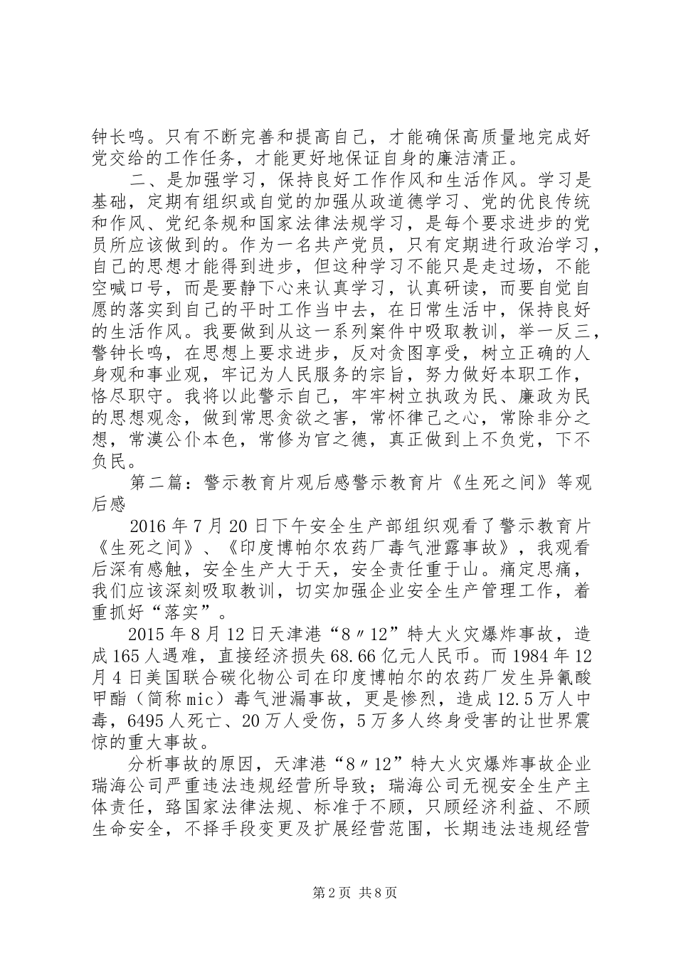 警示教育片观后感 (12)_第2页