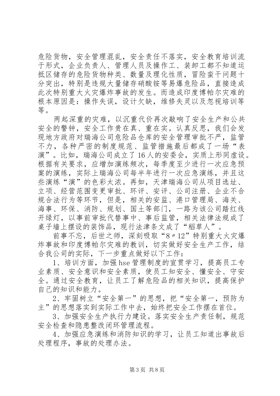 警示教育片观后感 (12)_第3页