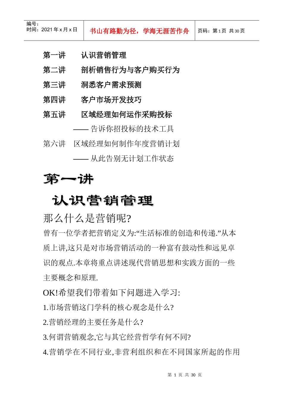 市场营销知识培训讲座_第1页