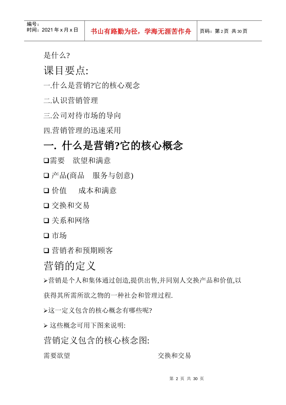 市场营销知识培训讲座_第2页