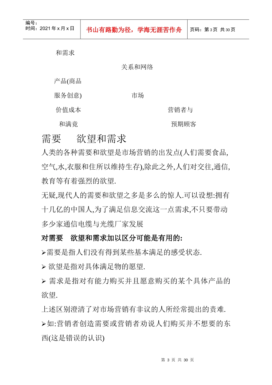 市场营销知识培训讲座_第3页