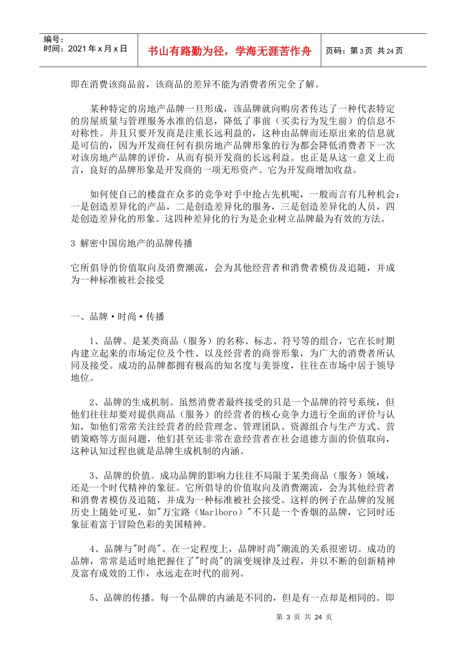 品牌营销策划_第3页