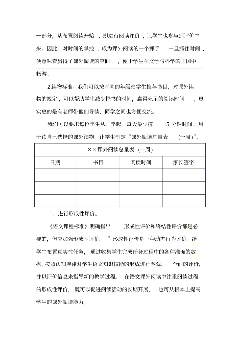 小学语文课外阅读的评价_第3页