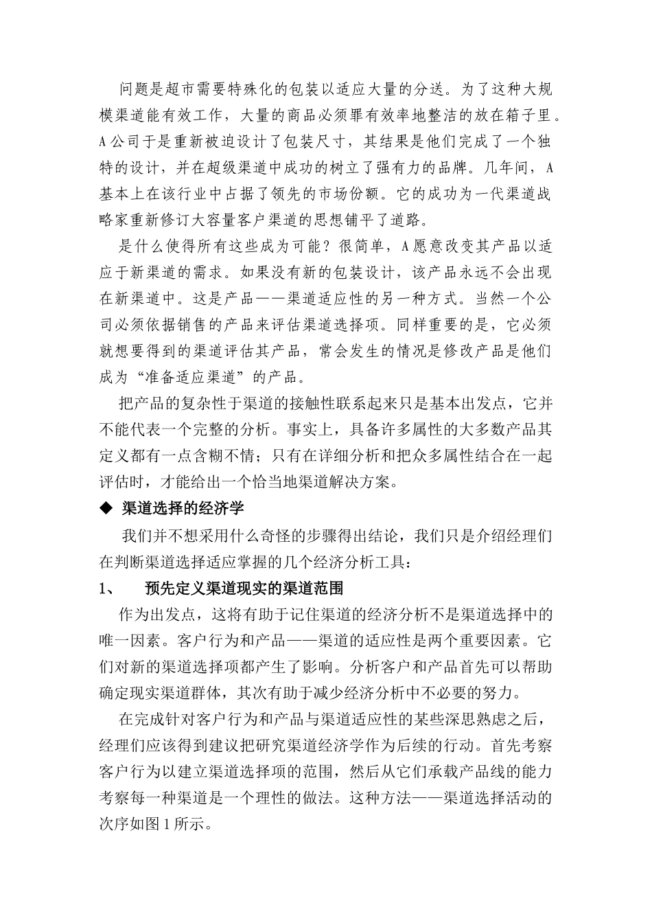 如何选择最好渠道_第3页