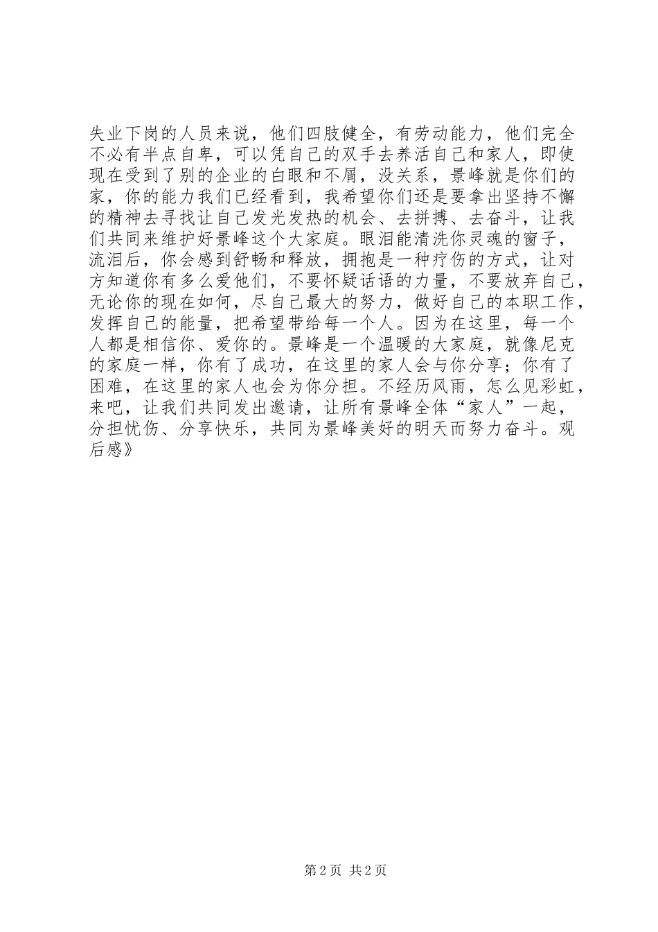 《坚强的尼克》观后感_第2页