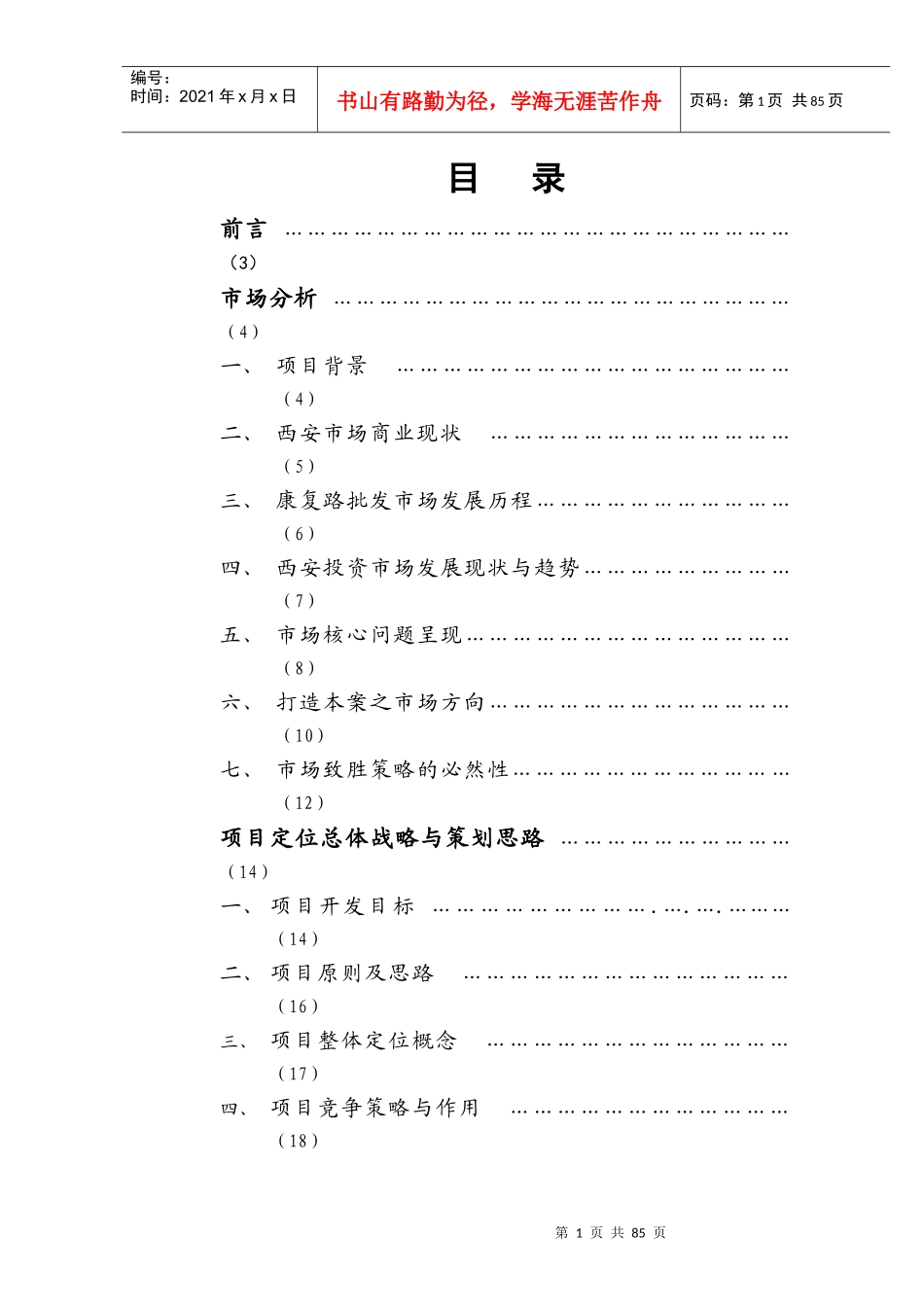 ak西安某商业项目营销策划方案_第1页
