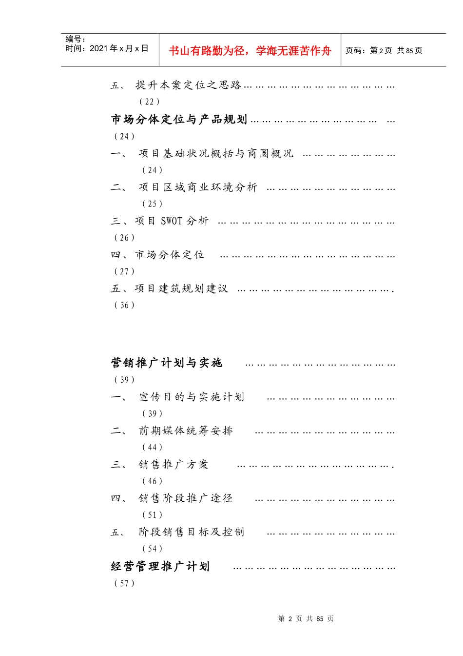 ak西安某商业项目营销策划方案_第2页