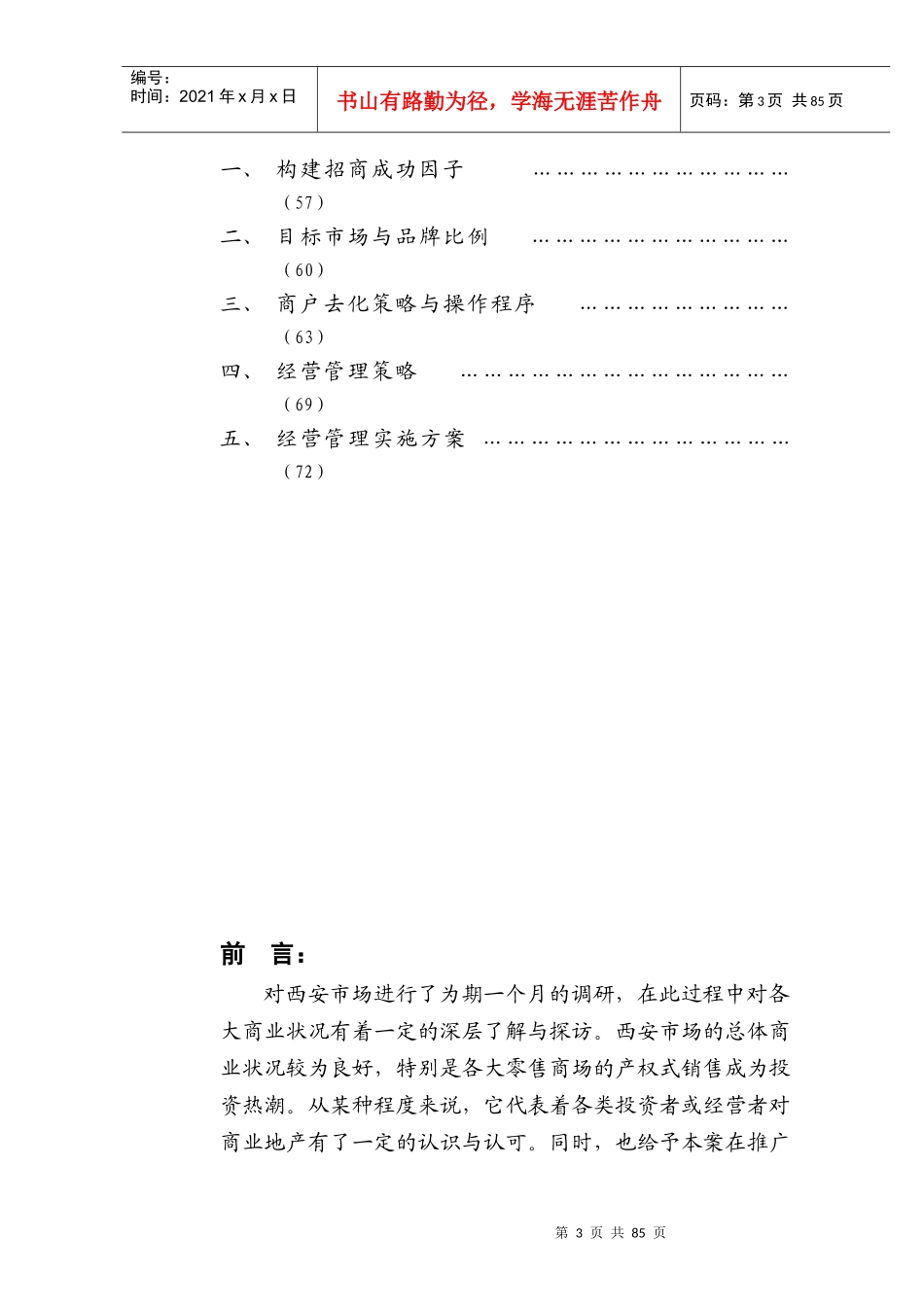ak西安某商业项目营销策划方案_第3页
