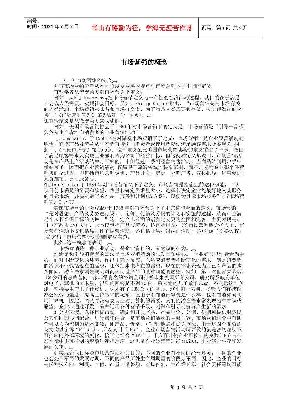 市场营销的概念_第1页