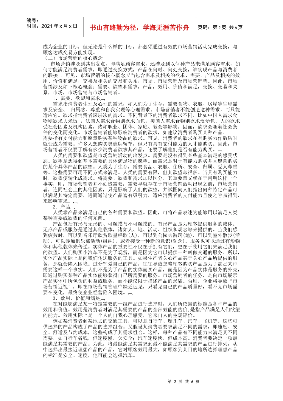 市场营销的概念_第2页