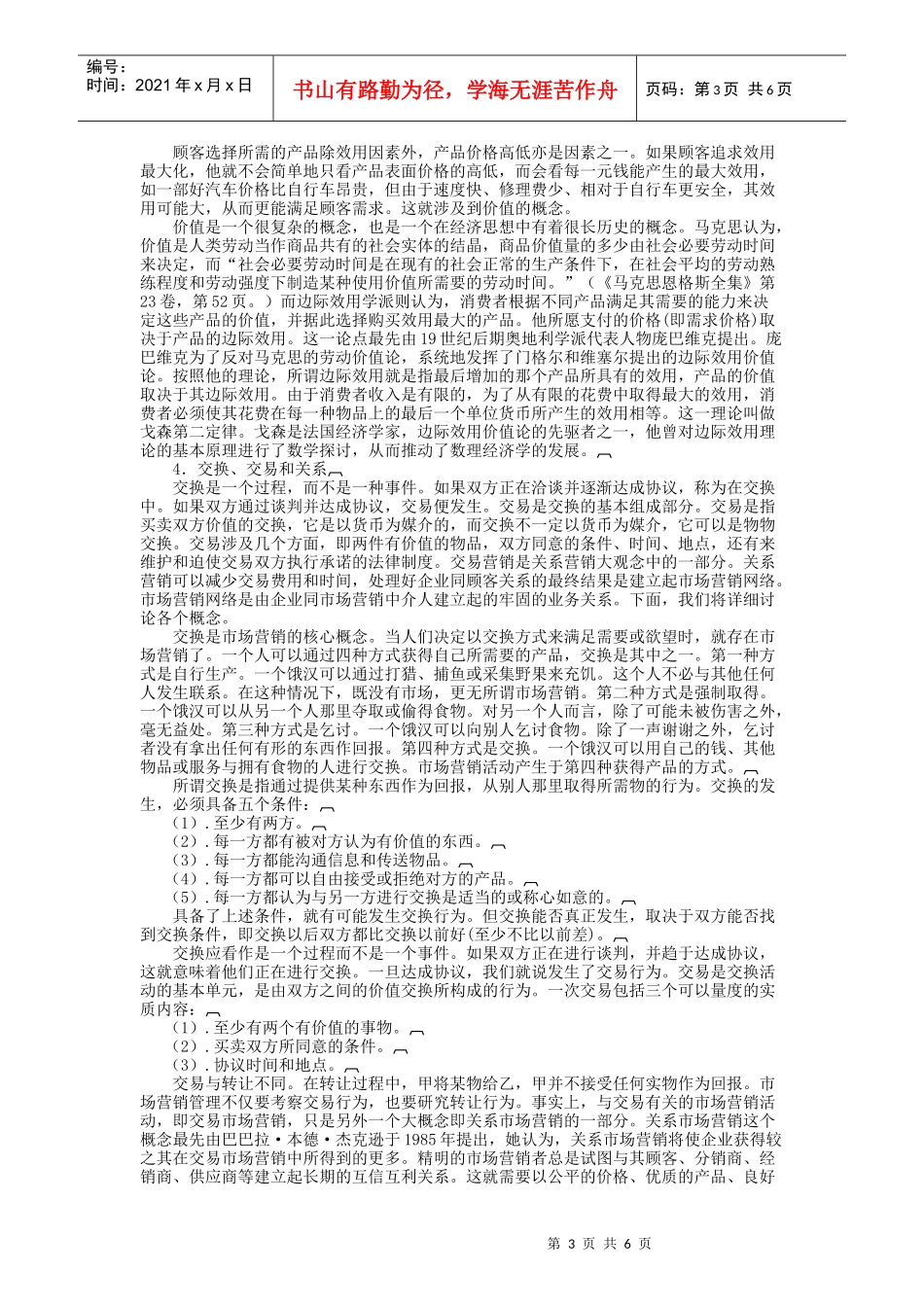 市场营销的概念_第3页