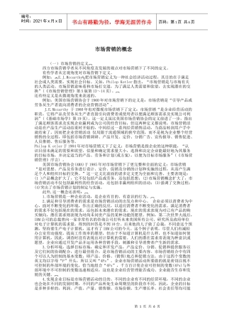 市场营销的概念
