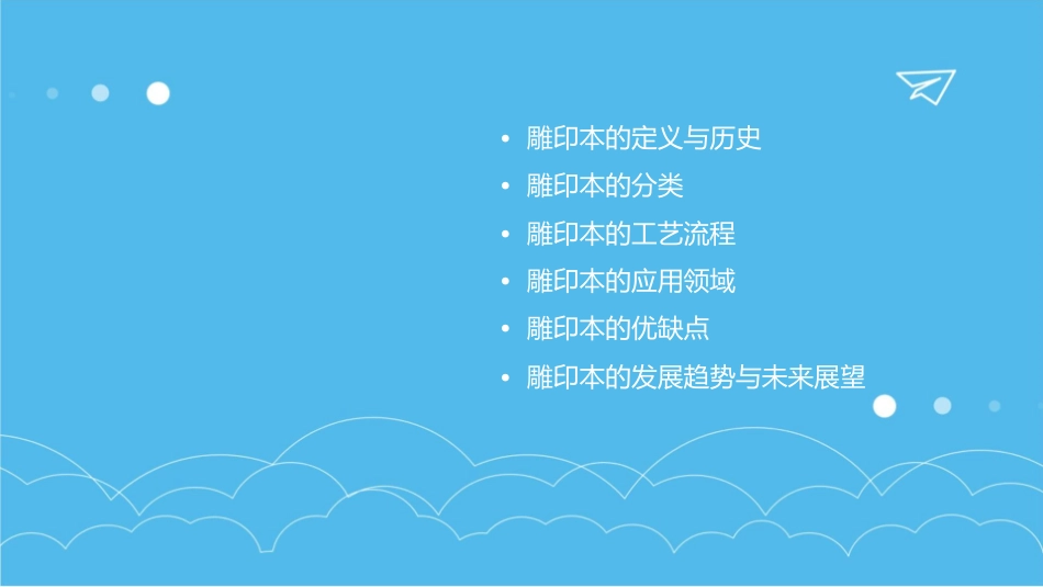 雕印本的品类课件_第2页