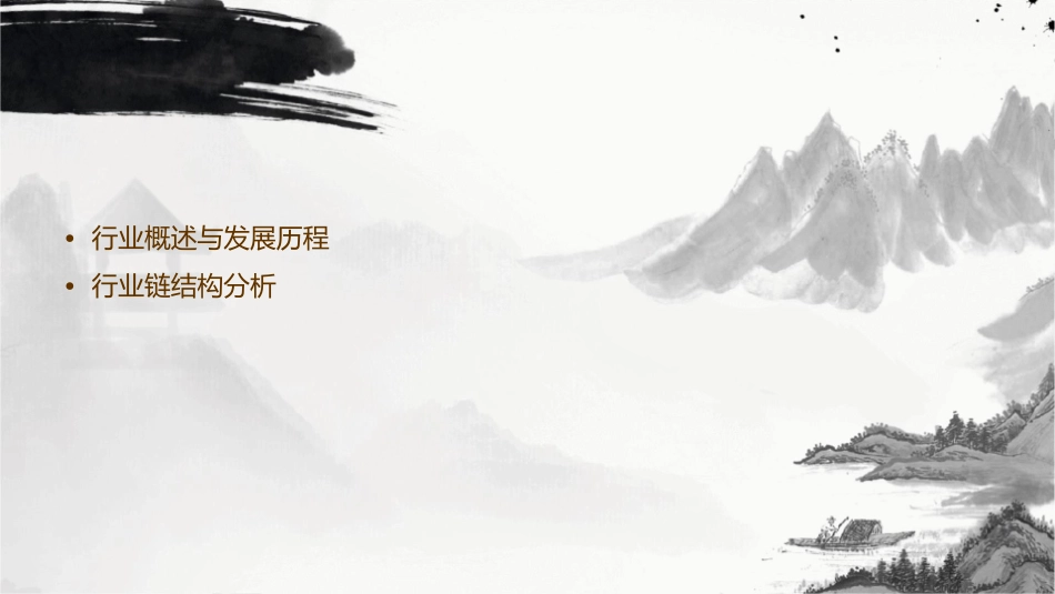 对房地产中介行业的理解课件_第2页