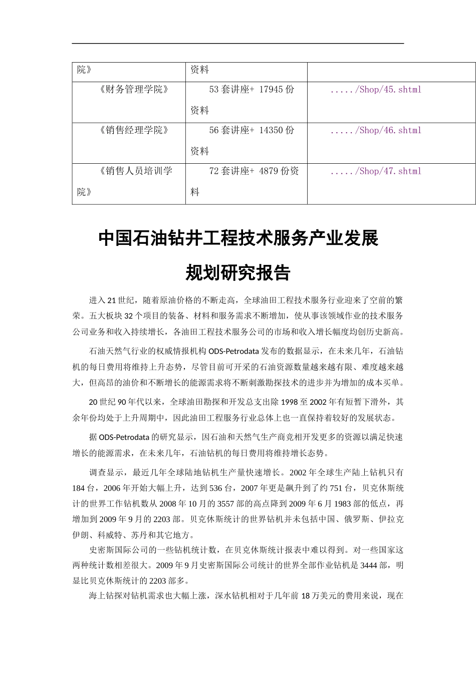 中国石油钻井工程技术服务产业的市场分析_第2页