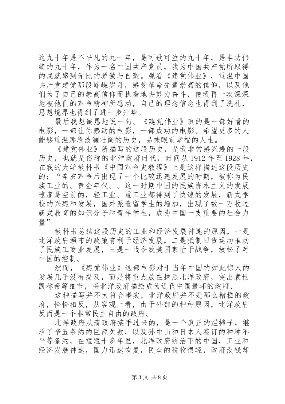 第一篇：建党伟业观后感_第3页