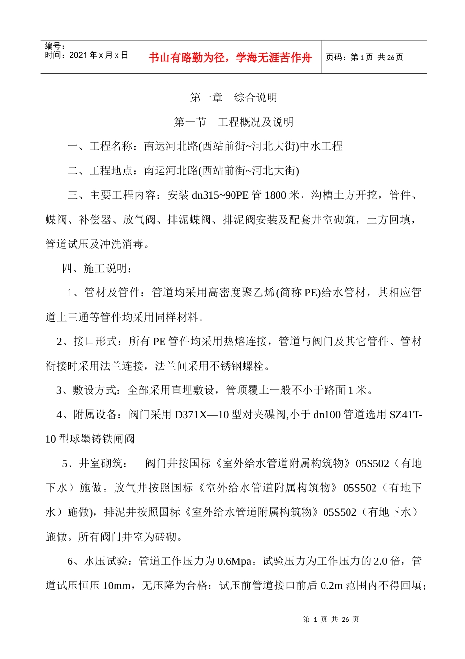 中水施工方案样本_第1页