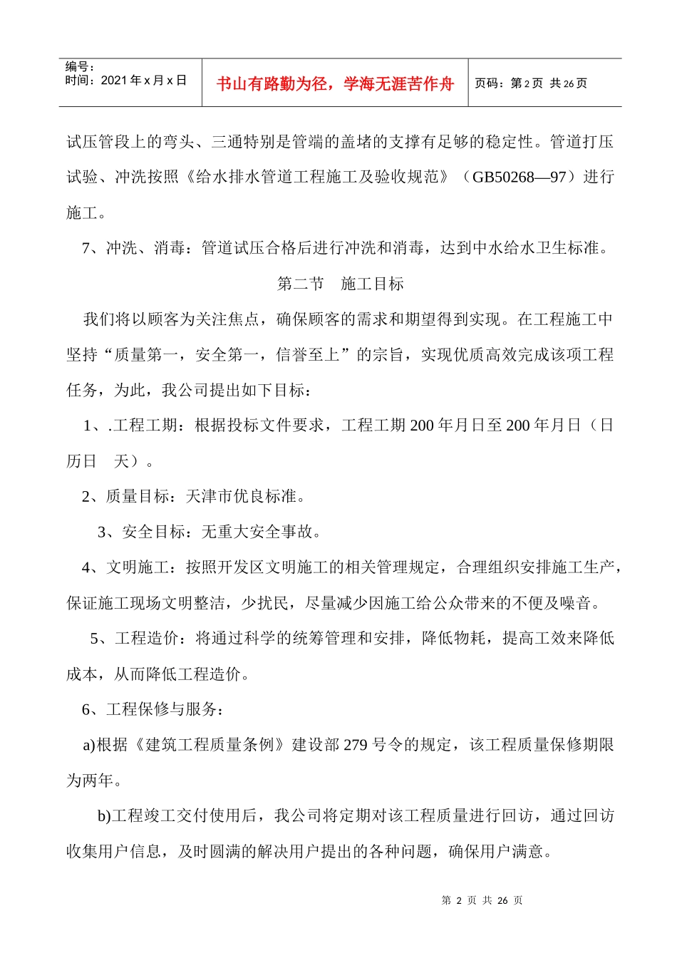 中水施工方案样本_第2页