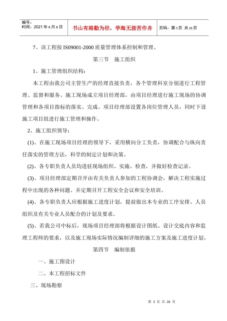 中水施工方案样本_第3页