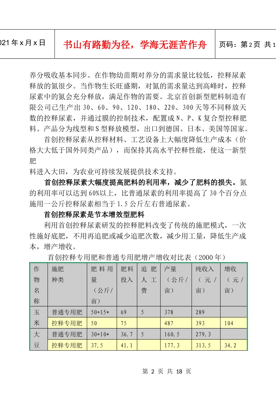 土肥技术推广服务手册3-农村科技服务港--首页_第2页
