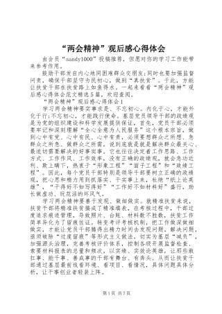 “两会精神”观后感心得体会