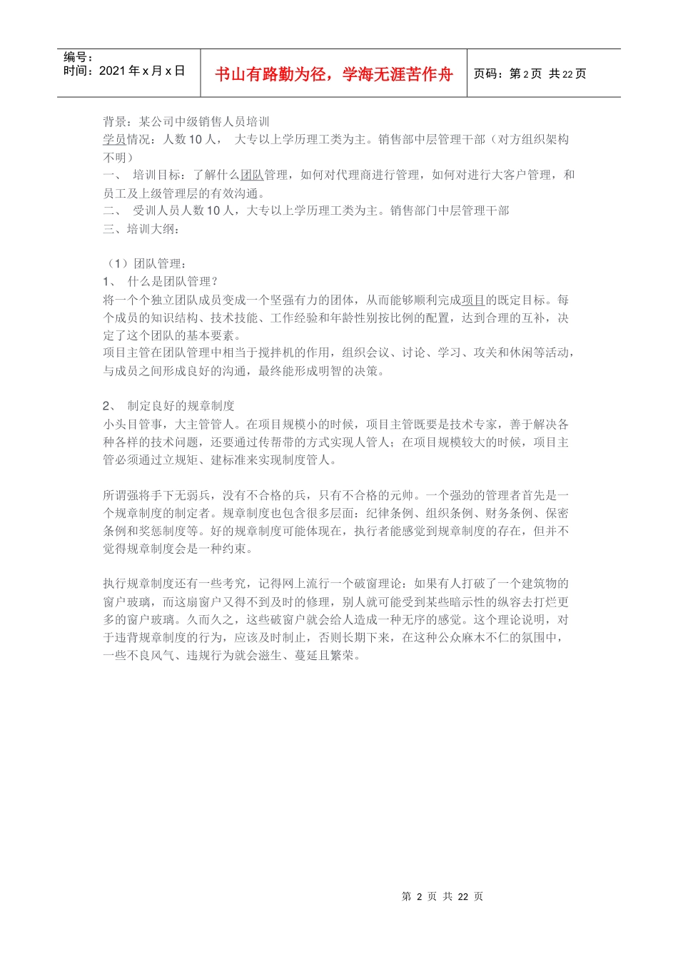 我写的销售经理培训方案_第2页