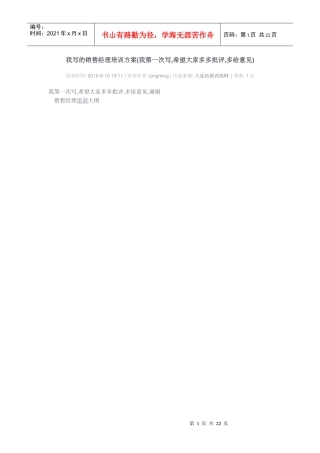 我写的销售经理培训方案