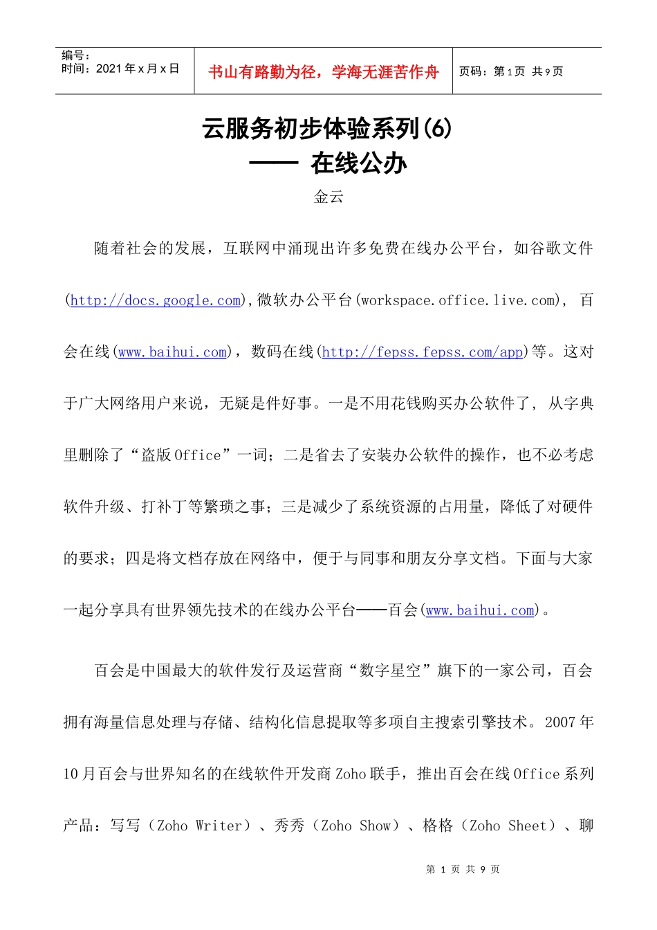 云服务初步体验系列(6)_第1页