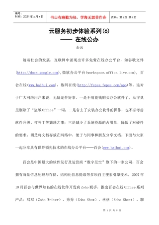 云服务初步体验系列(6)