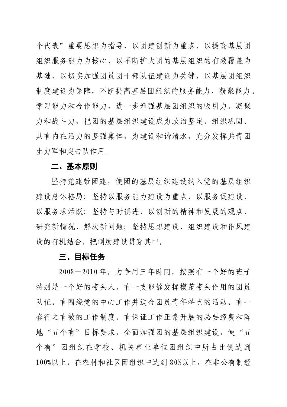 水镇团的基层组织建设工作三年规划_第2页
