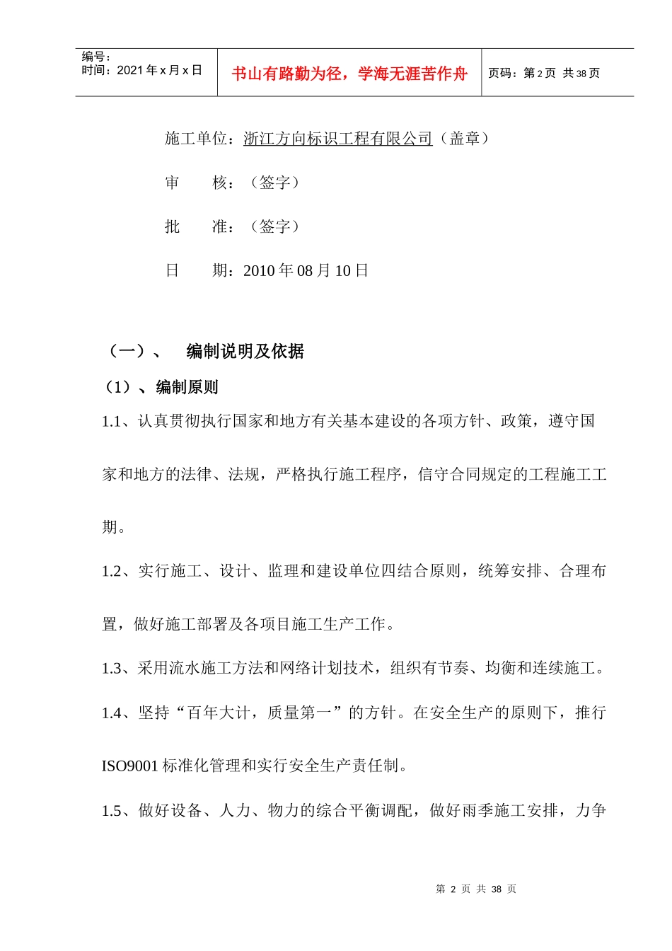 广南高速公路某服务区施工组织设计_第2页