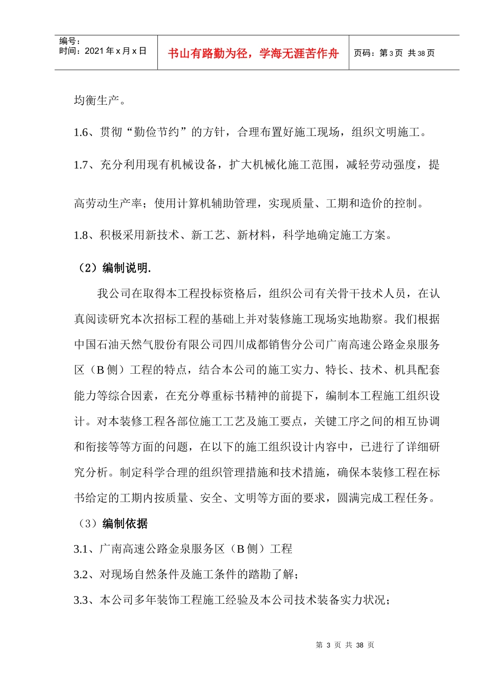 广南高速公路某服务区施工组织设计_第3页