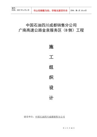广南高速公路某服务区施工组织设计