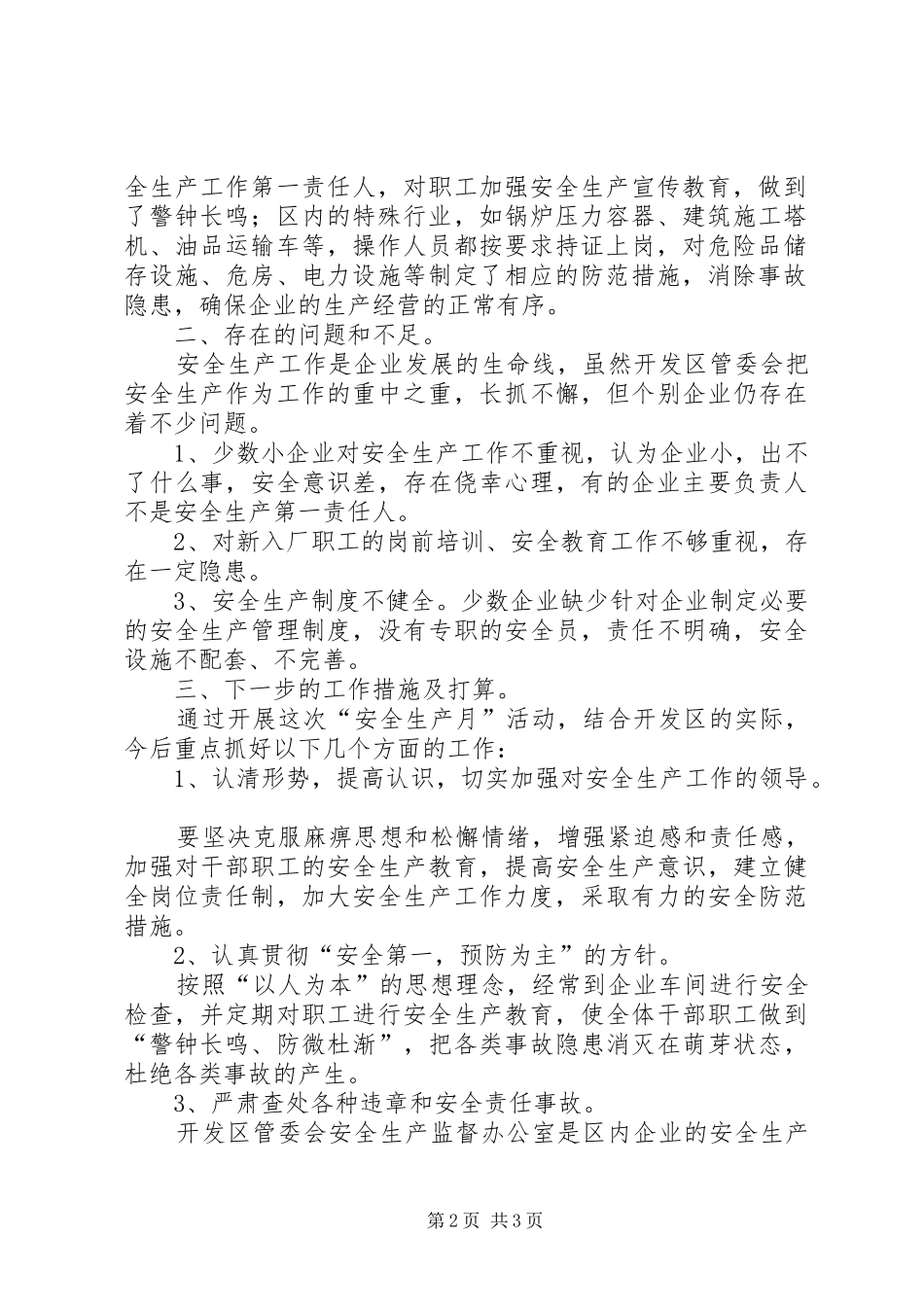 开发区安全生产月活动的工作总结_第2页